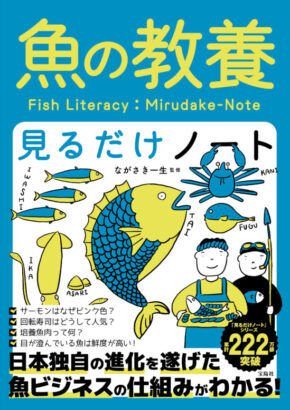 魚の教養見るだけノート